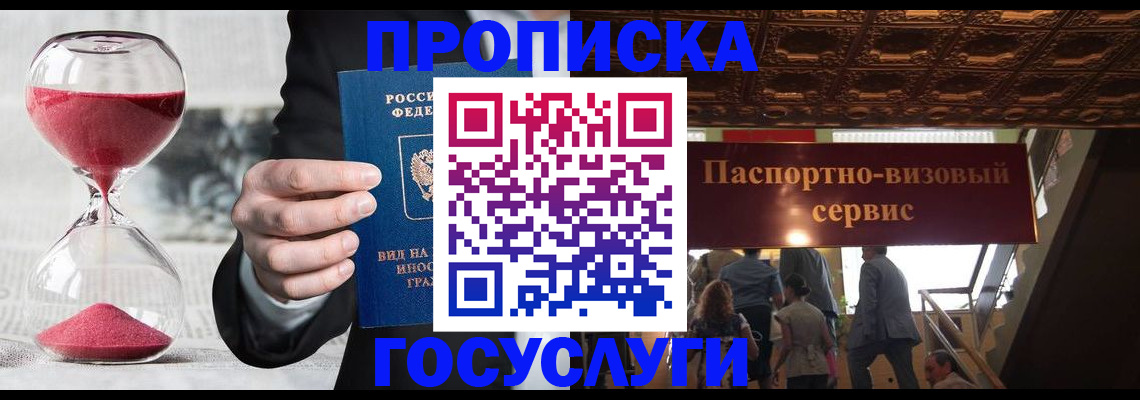 временная регистрация законно в Лагани