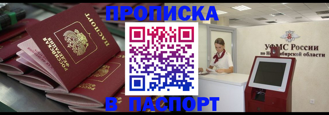 прописка для работы в Лагани