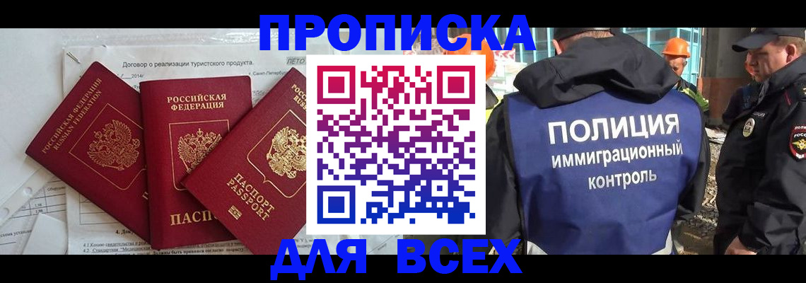 прописка регистрация в Лагани